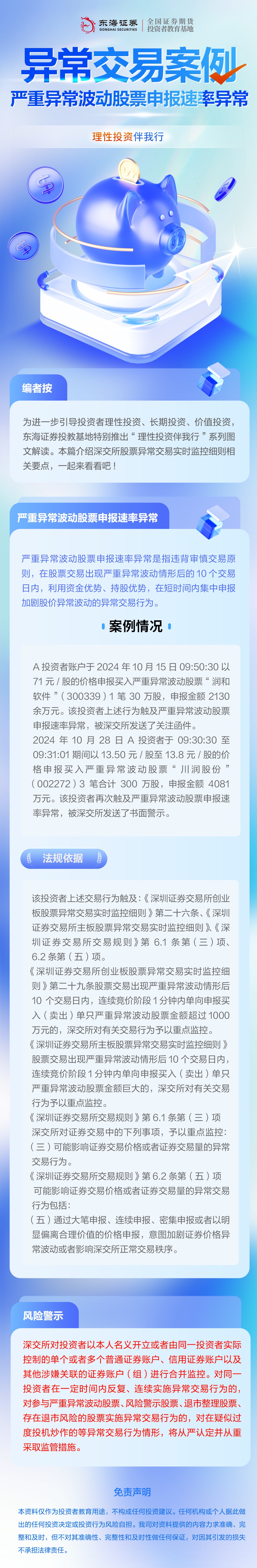 异常交易案例-严重异常波动证券申报速率异常.jpg