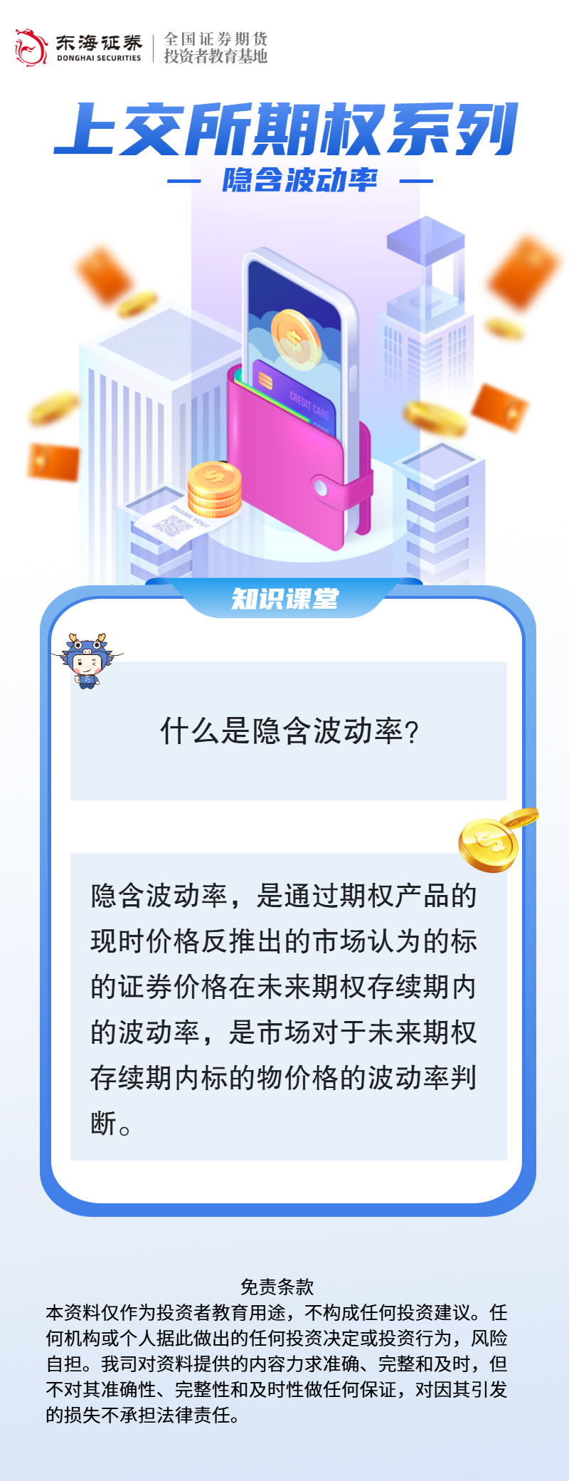 上交所期权系列：隐含波动率.png