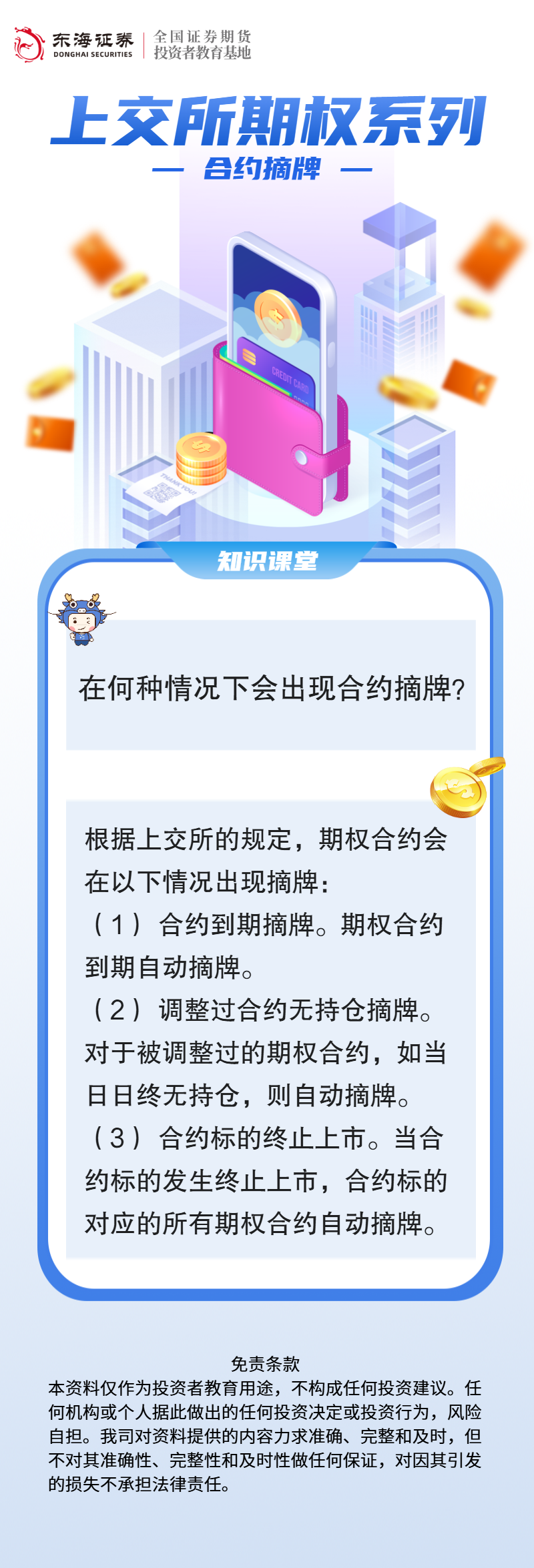 上交所期权系列；合约摘牌.png
