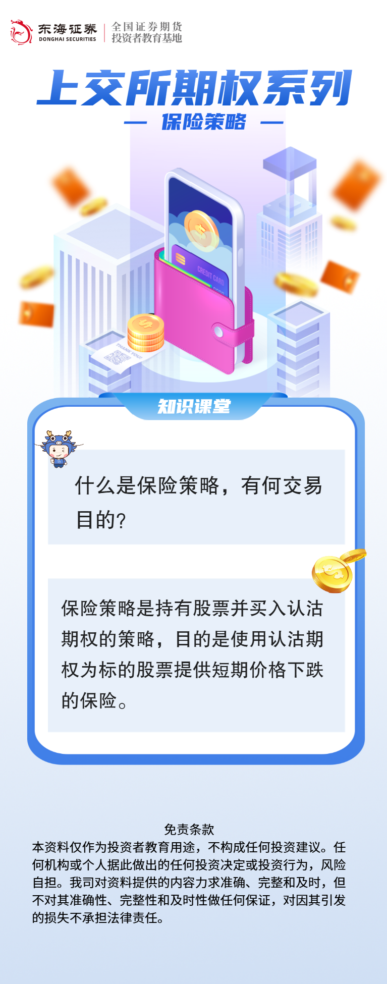 上交所期权系列：保险策略.png