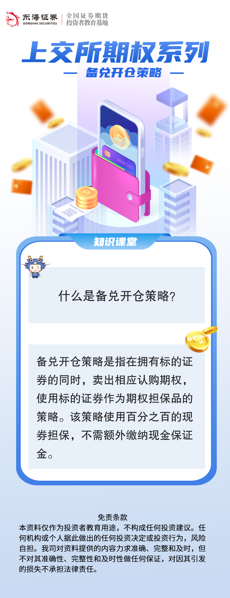 上交所期权系列：备兑开仓策略.png