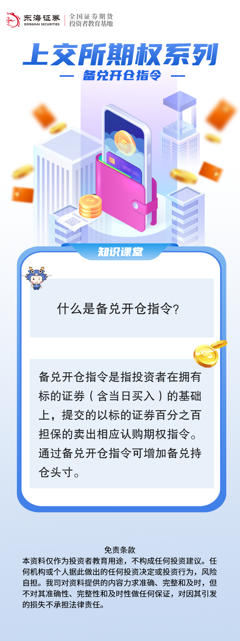 上交所期权系列：备兑开仓指令.png