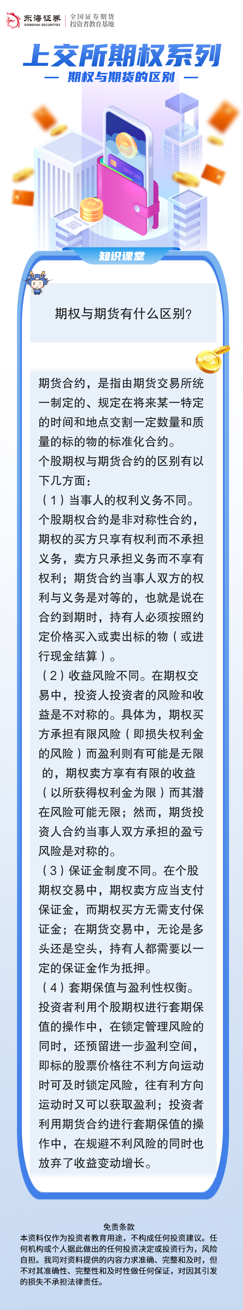 上交所期权系列：期权与期货的区别.png