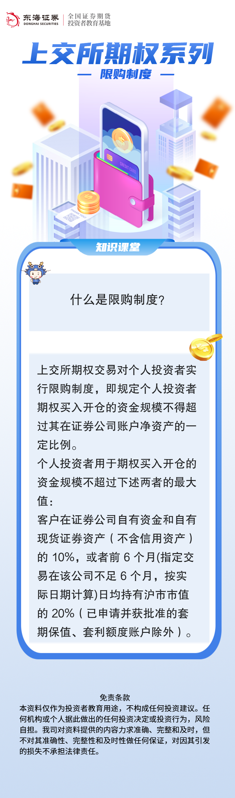 上交所期权系列：限购制度.png