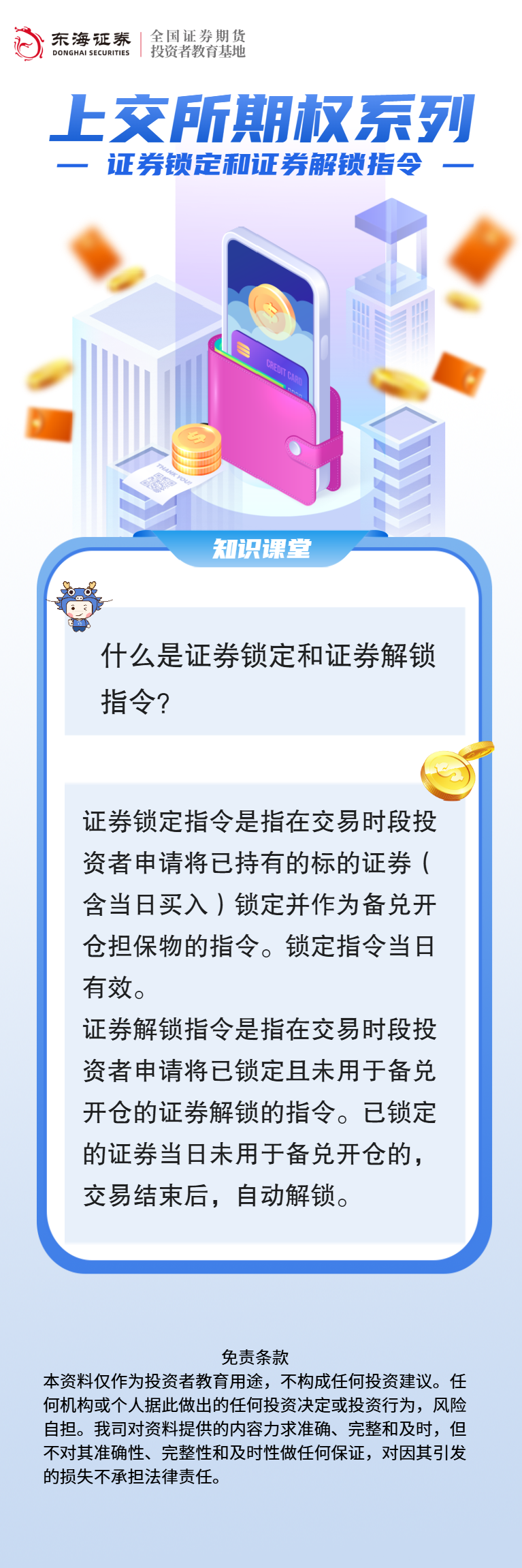 上交所期权系列：证券锁定和证券解锁指令.png