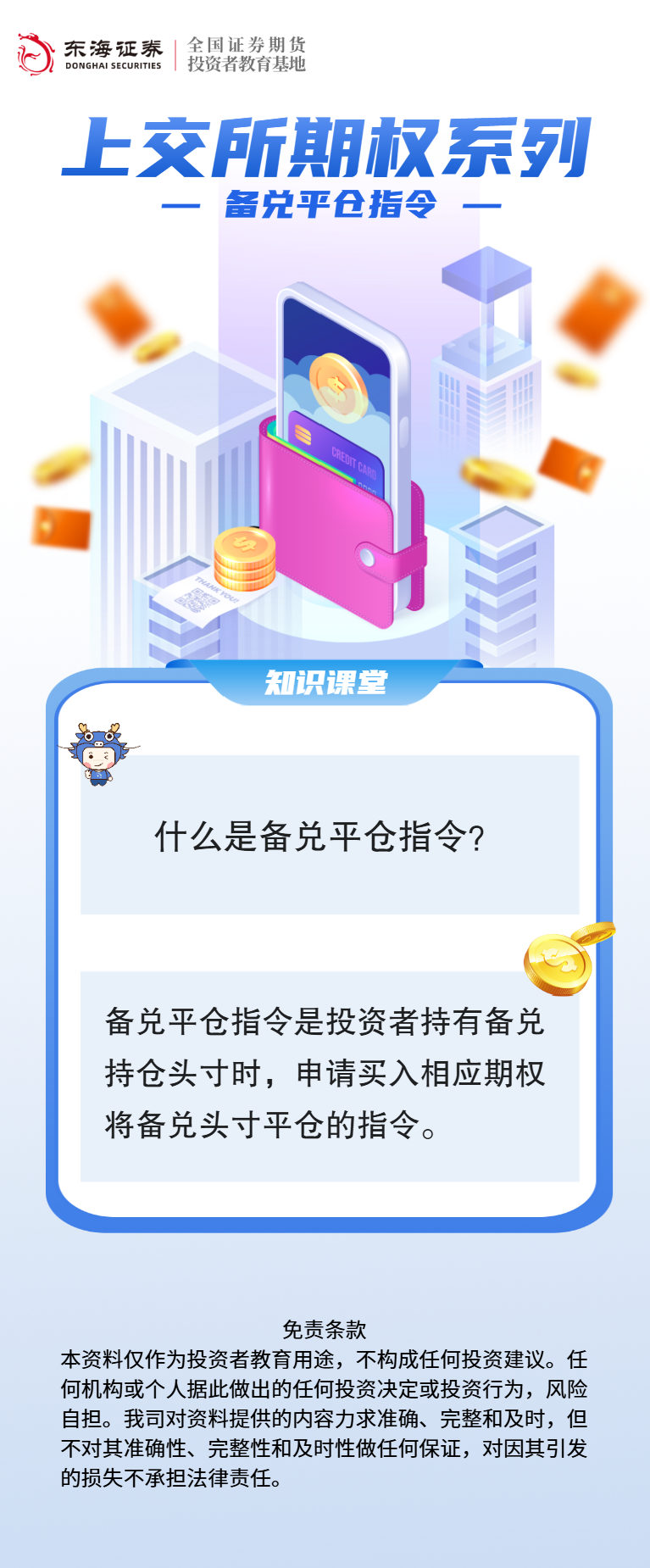 上交所期权系列；备兑平仓指令.png