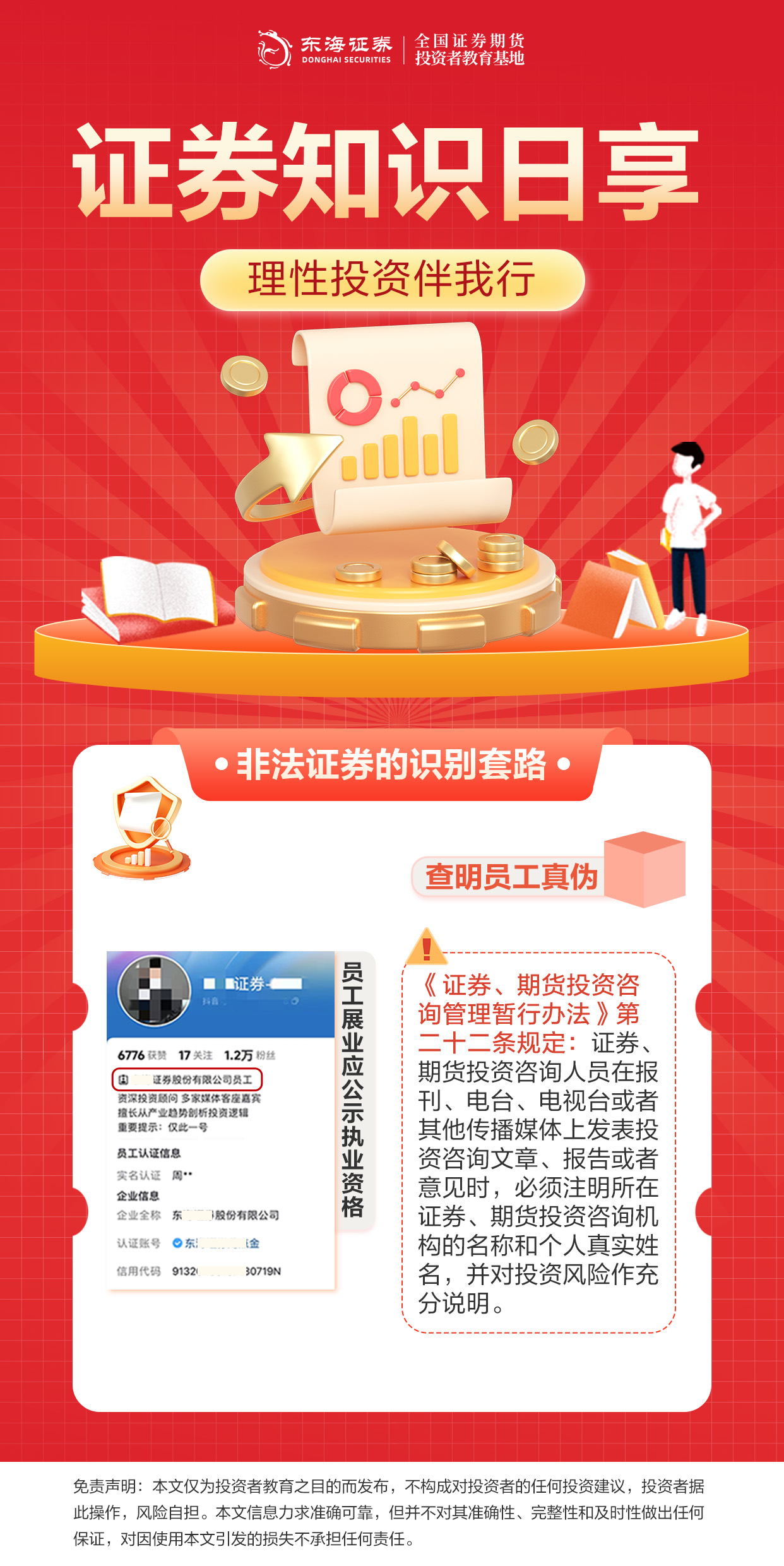 4.16 理性投资伴我行丨非法证券的识别套路之二.jpg