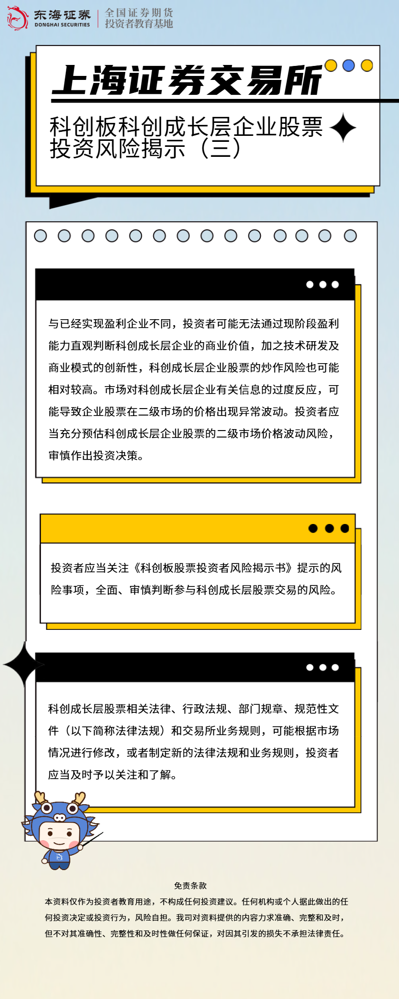 科创板科创成长层股票投资风险（三） (1).png