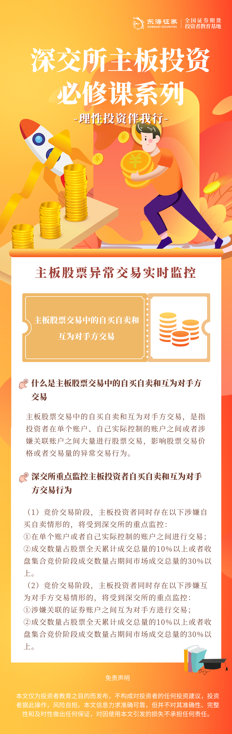 325、理性投资伴我行丨深交所主板投资必修课系列之主板股票交易中的自买自卖和互为对手方交易.png