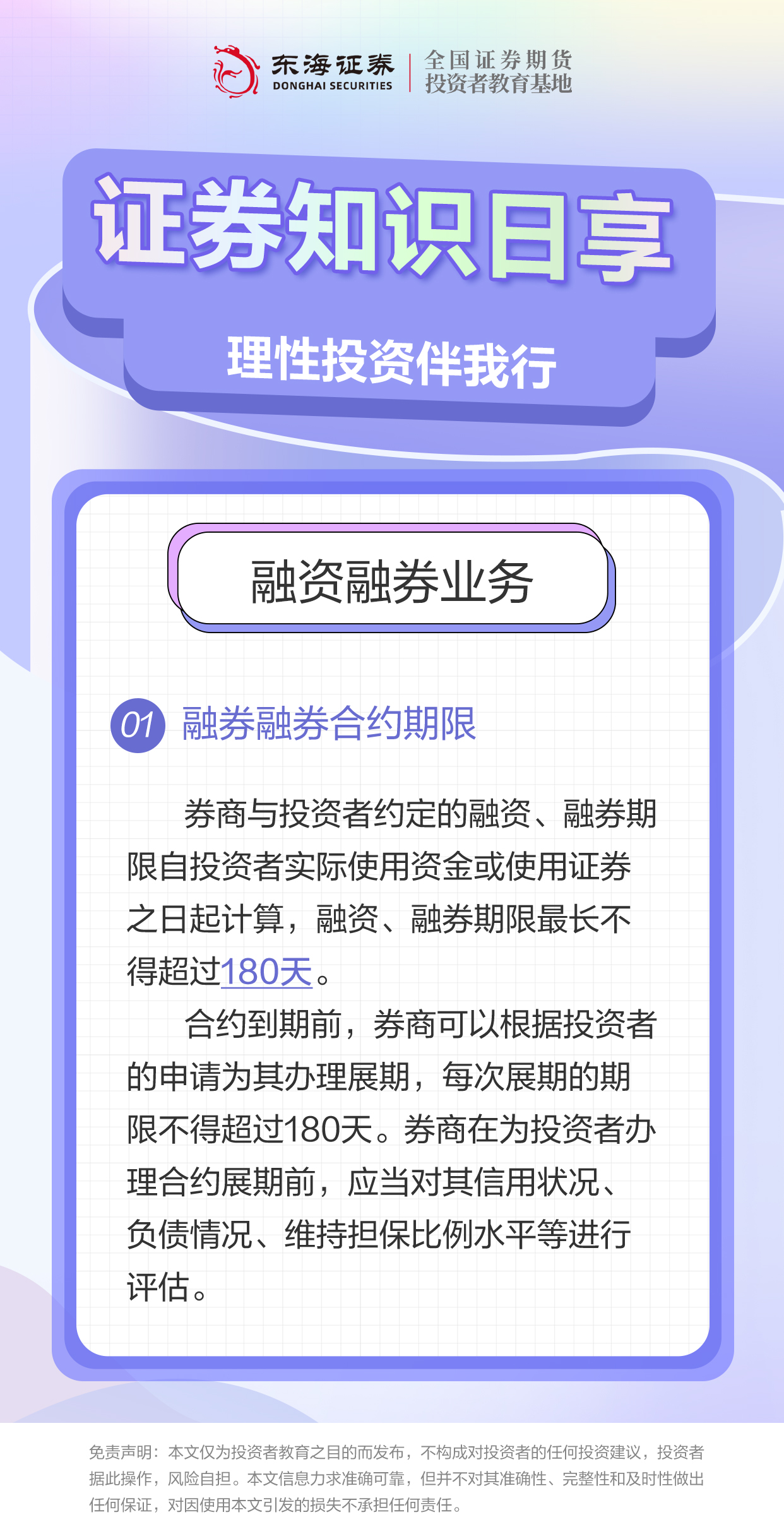 理性投资伴我行丨融资融券业务（二）课程详情