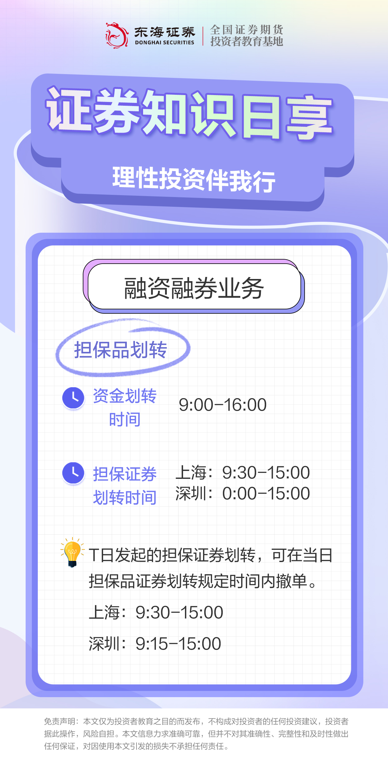 1760433004504929.jpg 3、理性投资伴我行丨融资融券业务担保品划转(一).jpg