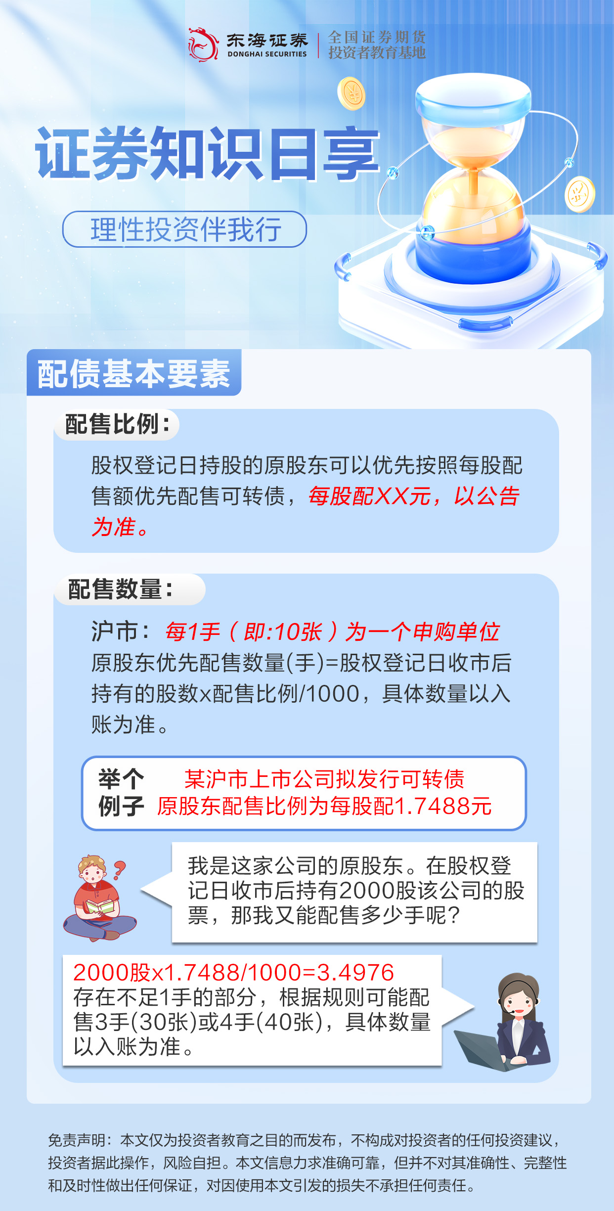 理性投资伴我行丨配债的基本要素（三）课程详情