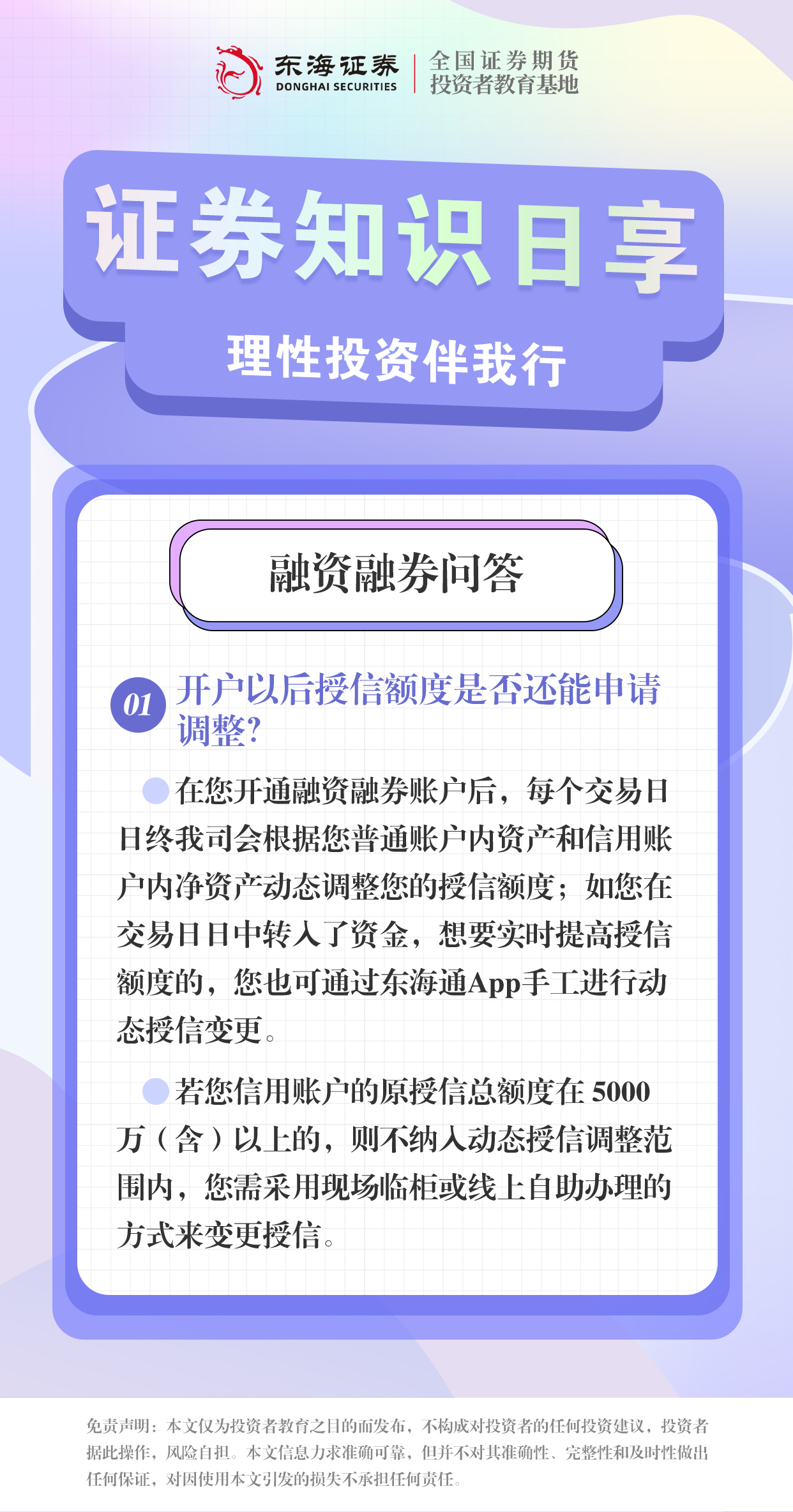 理性投资伴我行丨融资融券问答（五）.jpg
