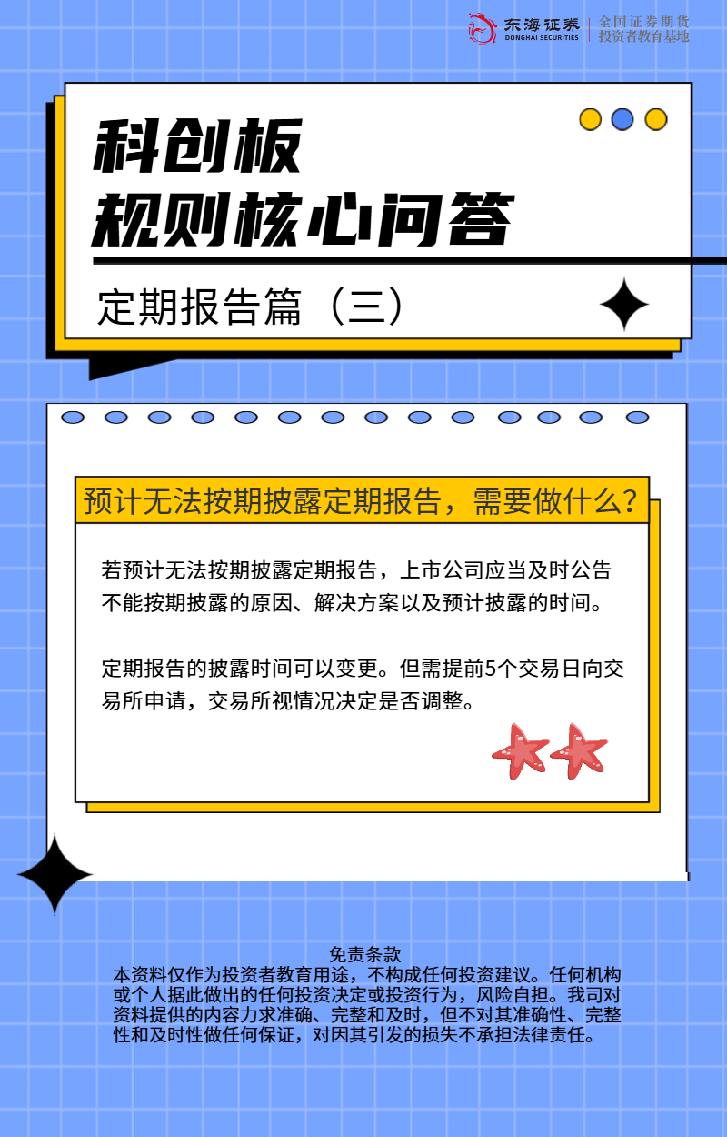 科创板规则核心问答丨定期报告篇（三）.png