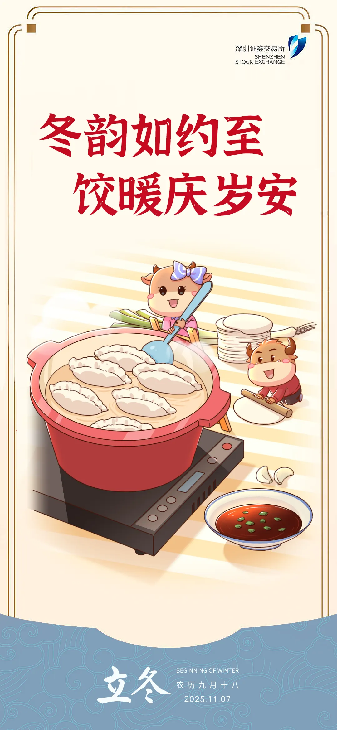 今日节气：立冬