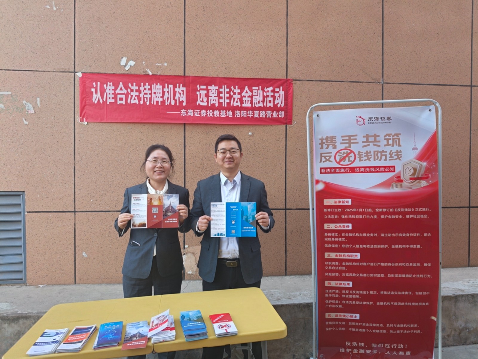 洛阳华夏路营业部进社区开展“岁末年初防范非法金融活动宣传教育活动”