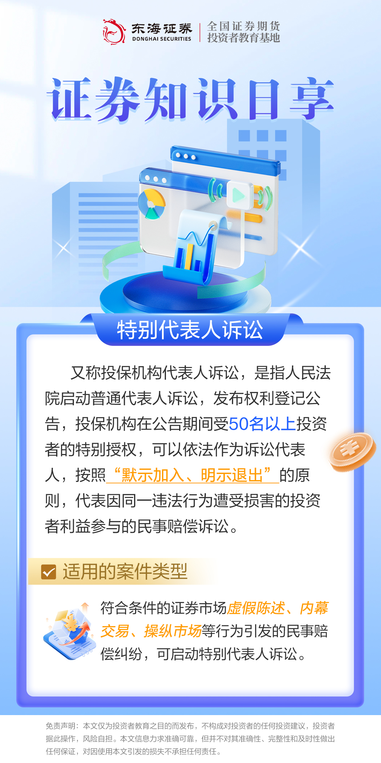 【证券知识日享】特别代表人诉讼.jpg