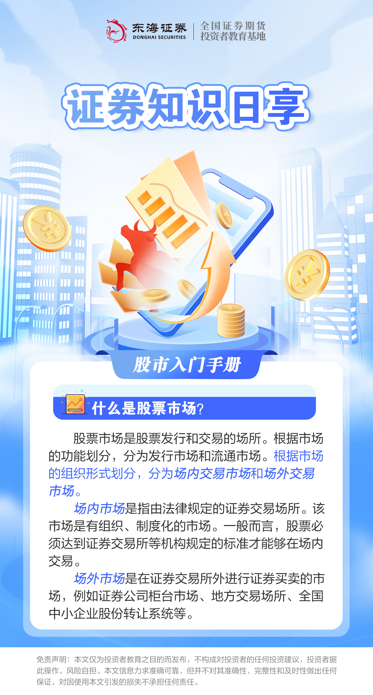 【证券知识日享】股市入门手册（一）.jpg