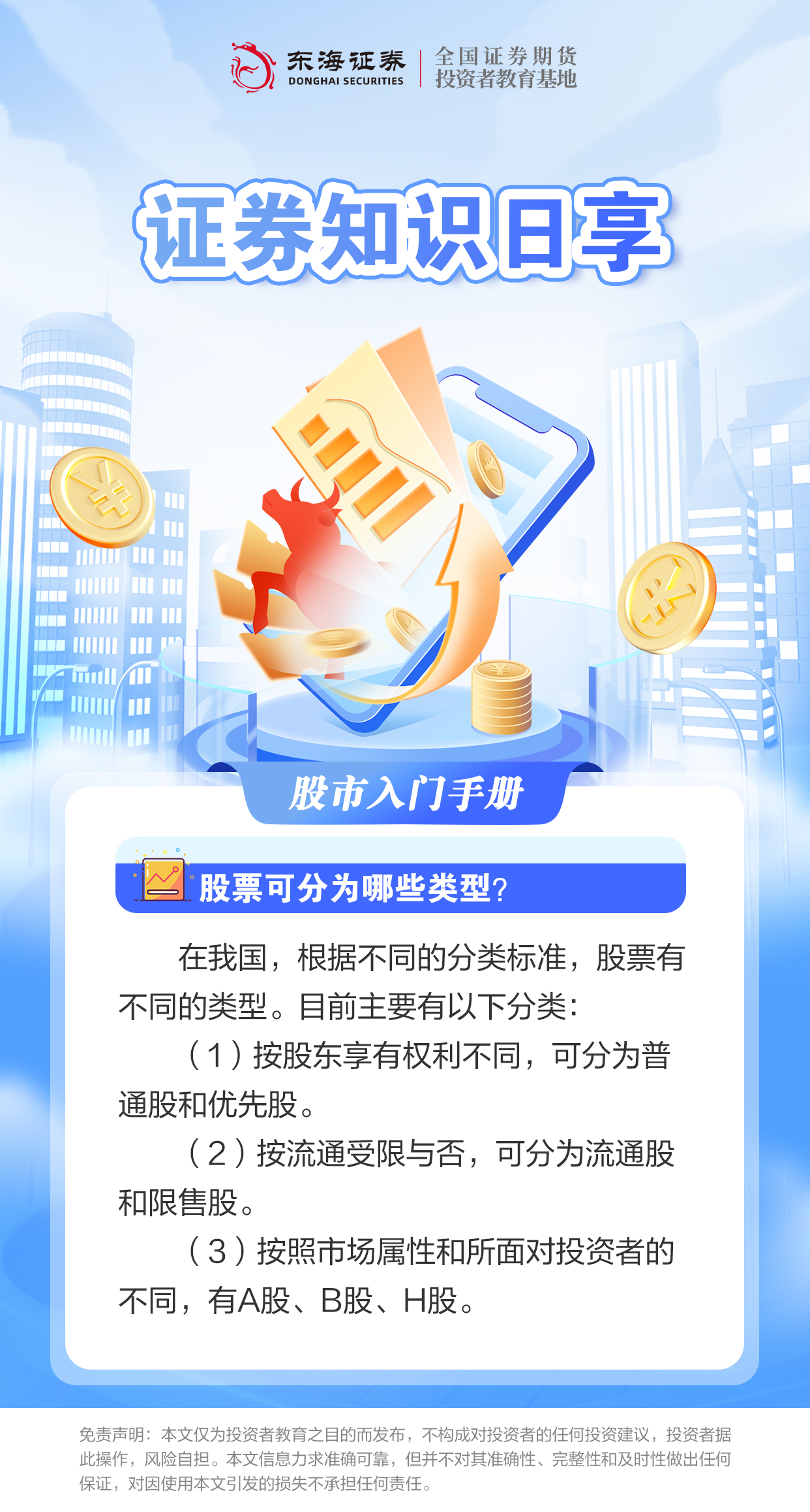 【证券知识日享】股市入门手册（二）.jpg