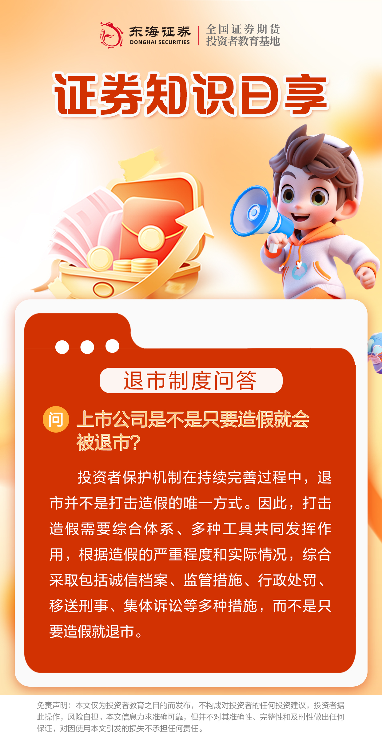 【证券知识日享】退市制度问答（二）.jpg