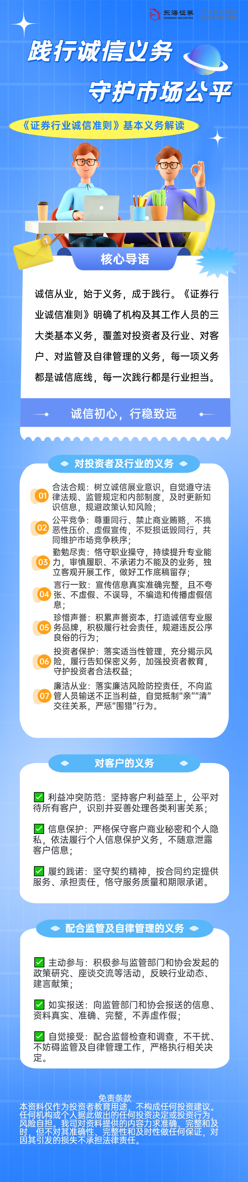 践行诚信义务，守护市场公平---《证券行业诚信准则》基本义务解读.png