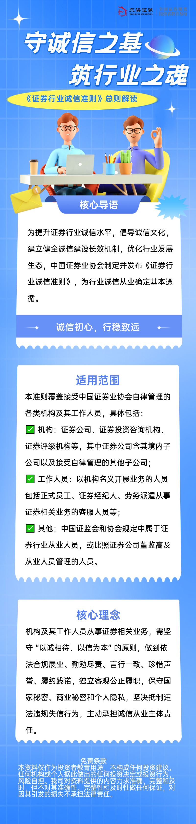 守诚信之基，筑行业之魂---《证券行业诚信准则》总则解读.png