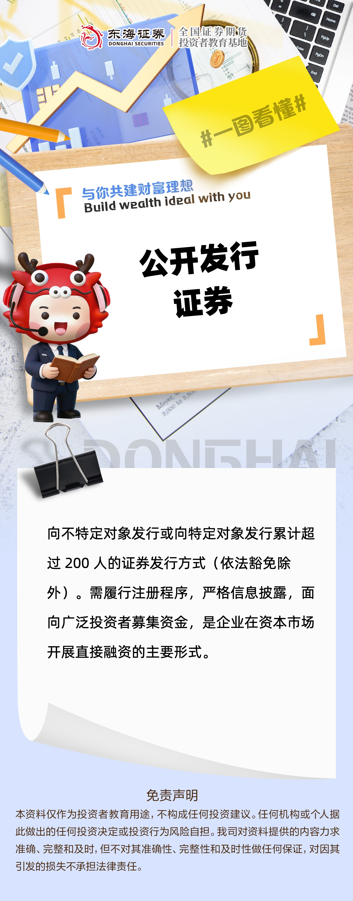 【知识便利贴】公开发行证券.jpg