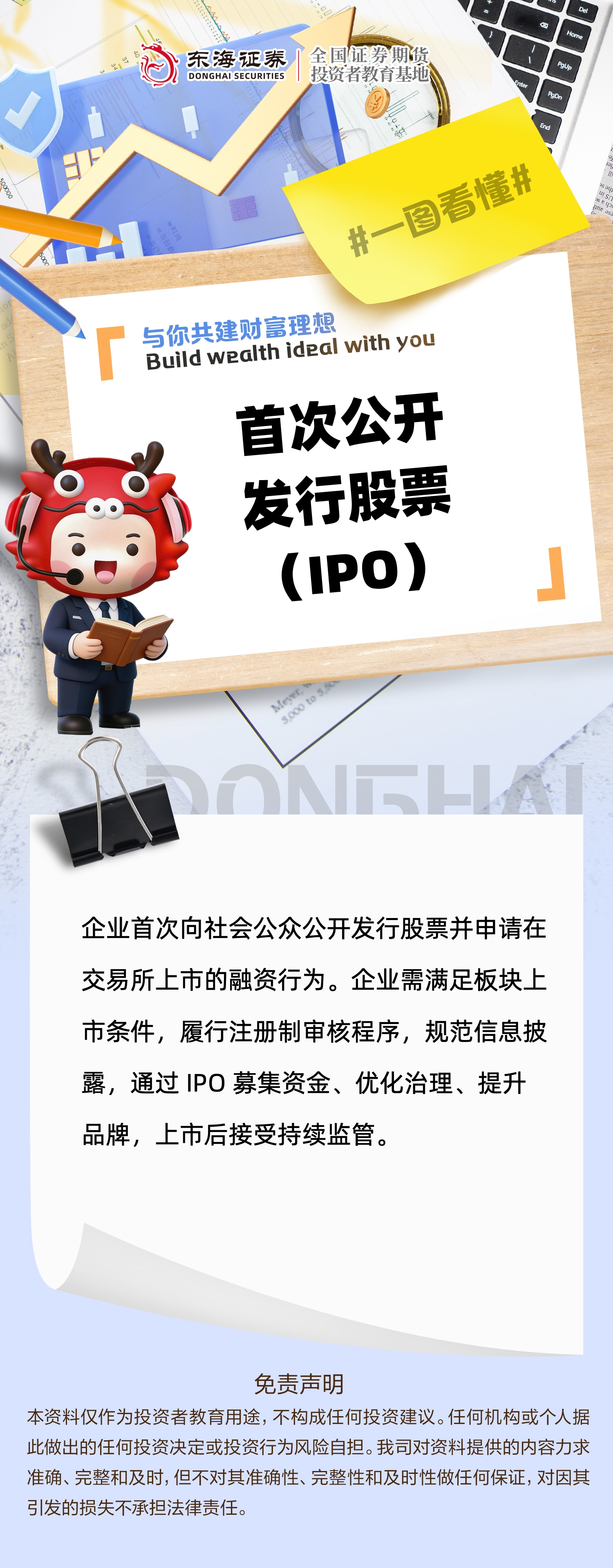 【知识便利贴】首次公开发行股票（IPO）.jpg