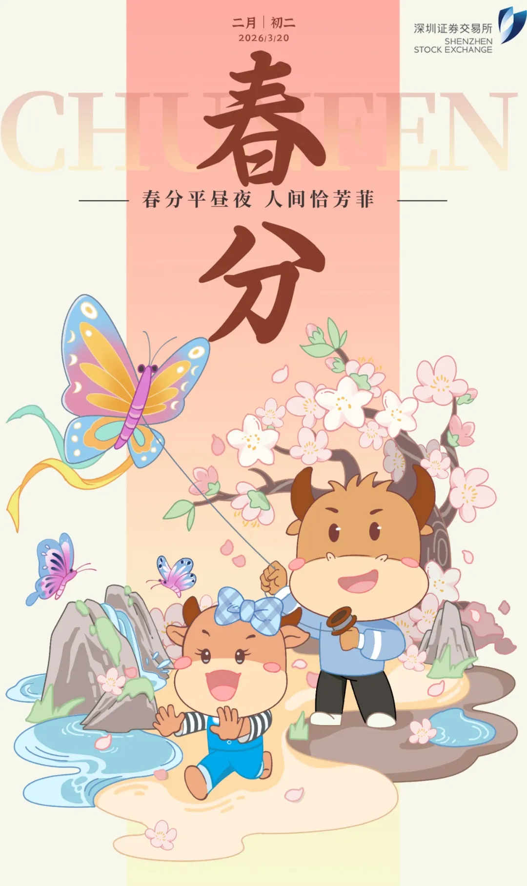 今日节气：春分