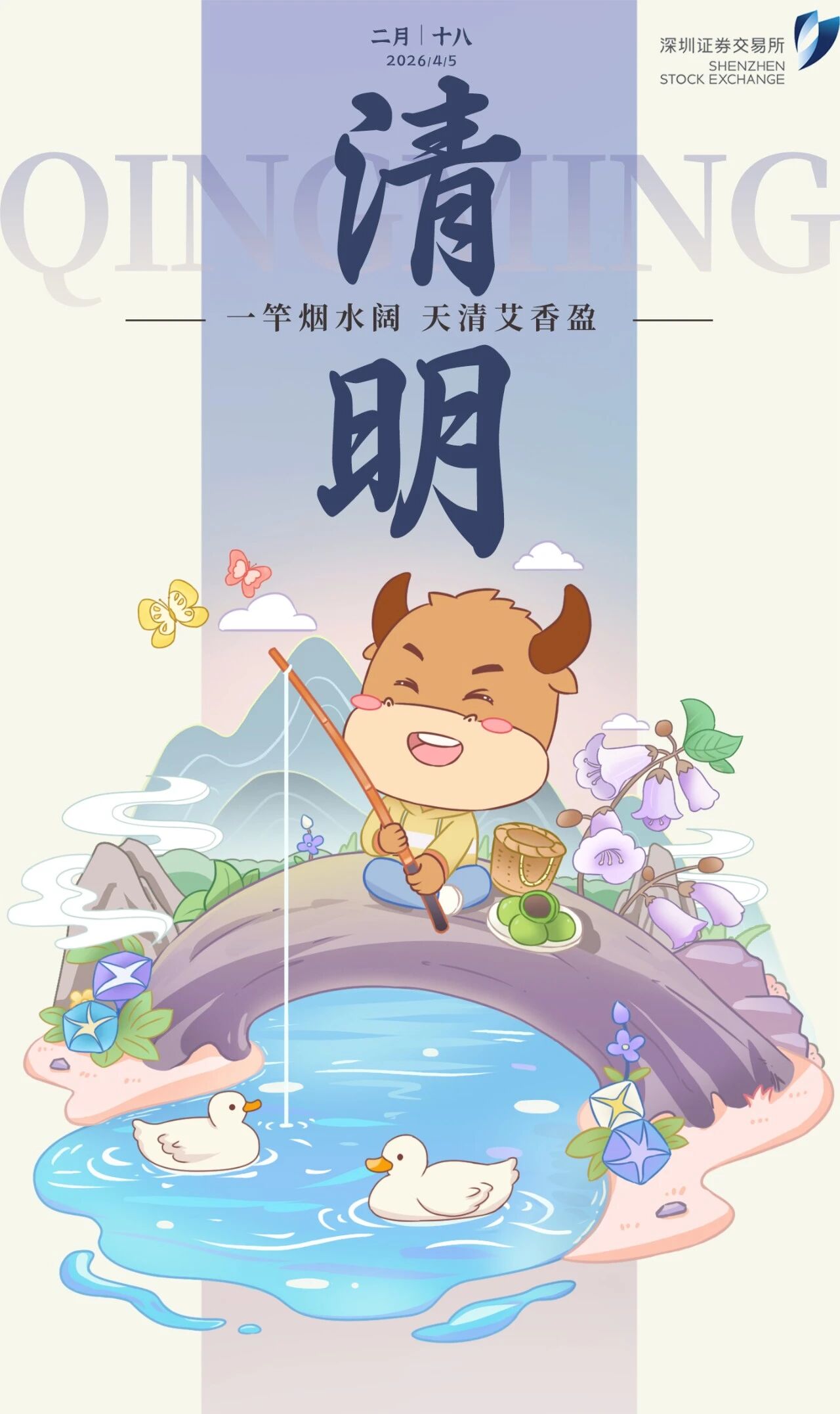 今日节气：清明