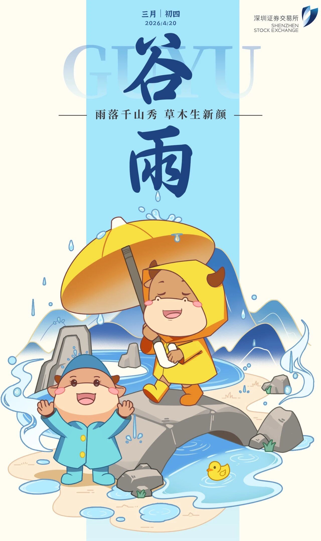 今日节气：谷雨