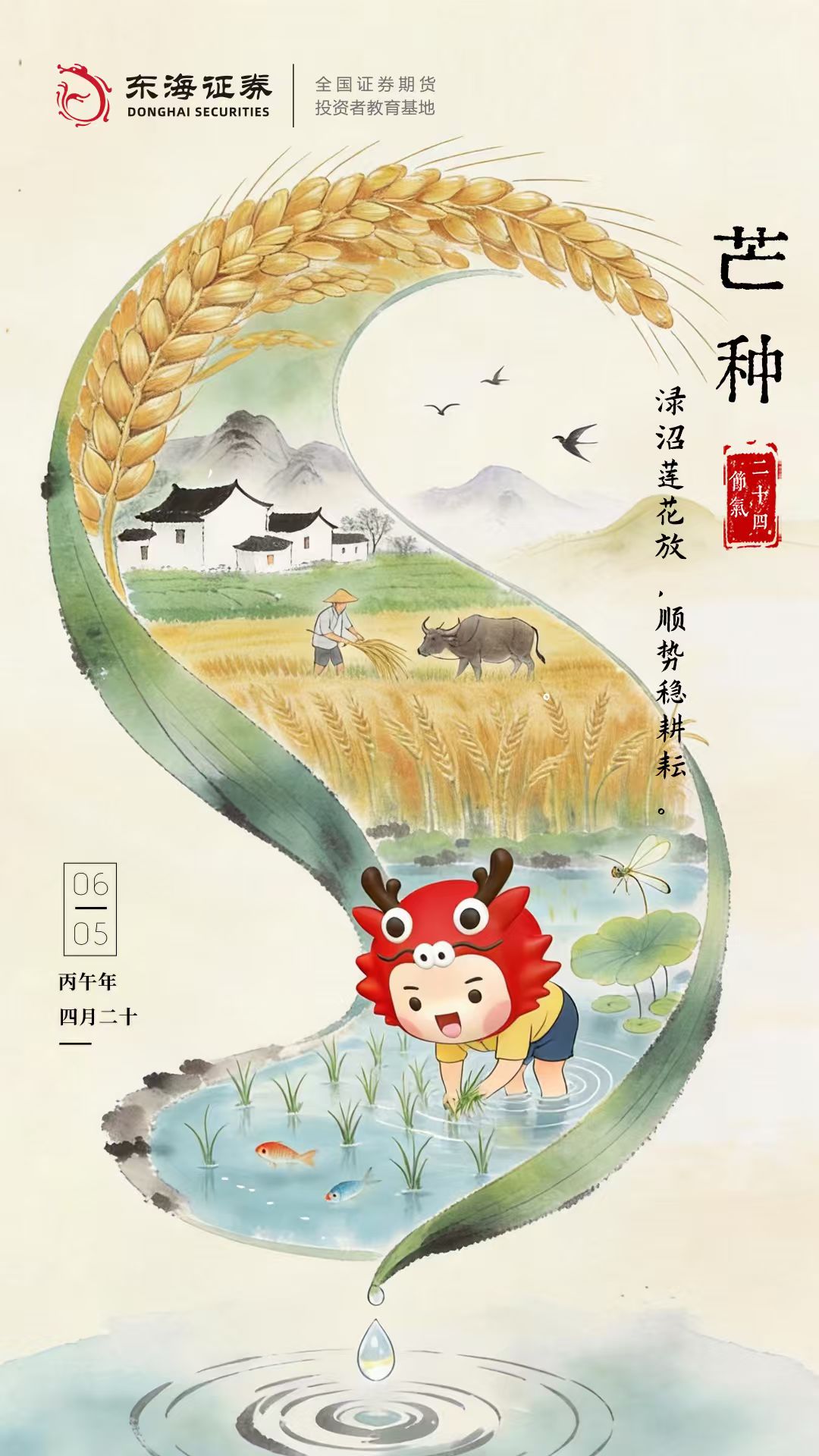 【24节气·芒种】渌沼莲花放，顺势稳耕耘