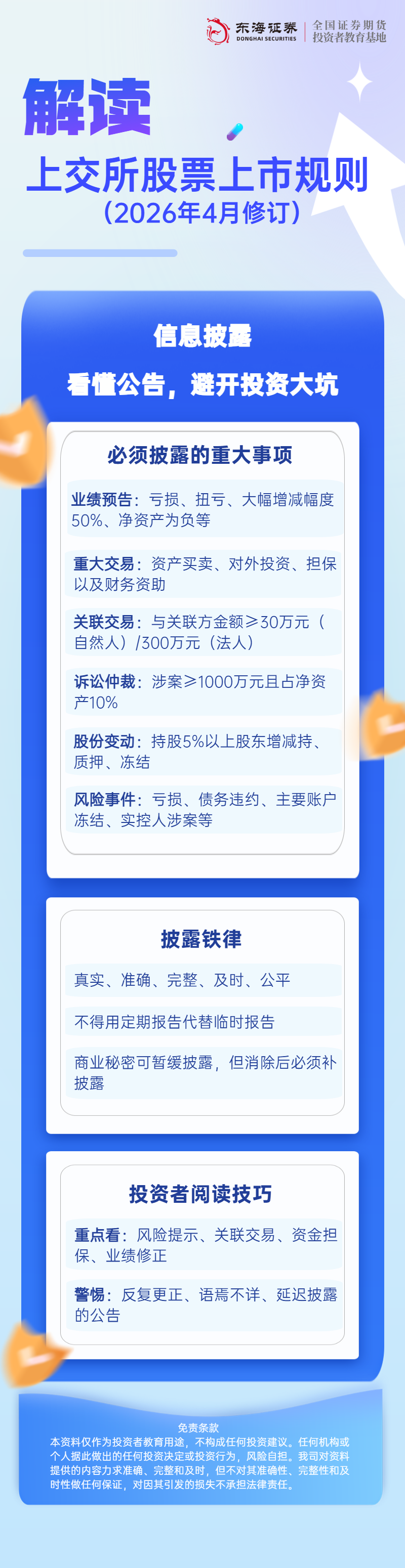 信息披露：看懂公告，避开投资大坑.png