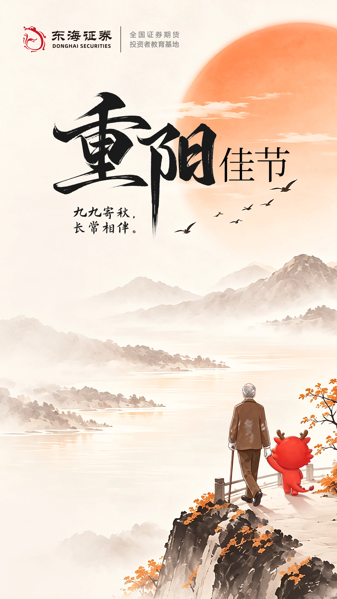 重阳佳节丨九九寄秋，长常相伴